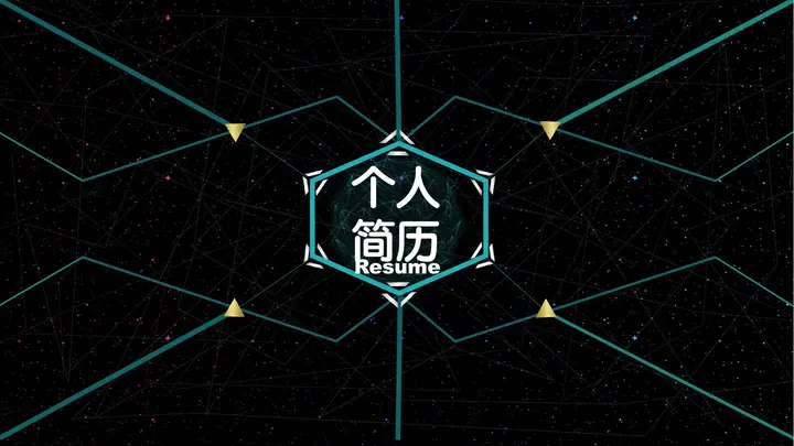 炫酷科技感个人简历PPT模板预览图
