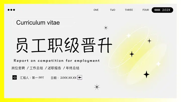黄色弥散风员工职级晋升岗位竞聘PPT模板预览图