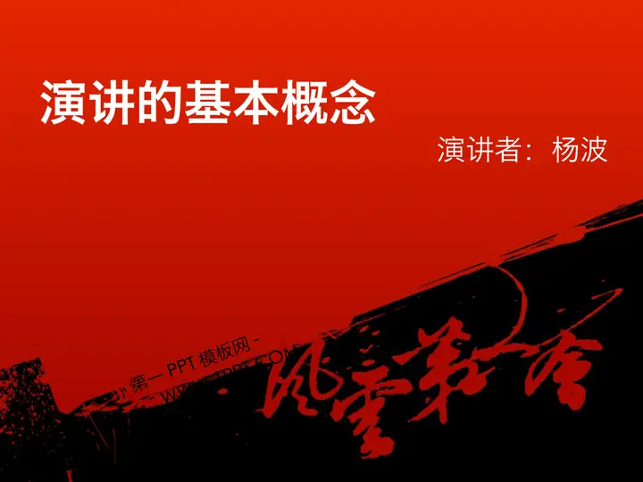 演讲培训PPT课件预览图