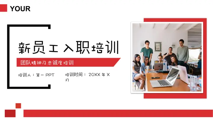 红色职场办公背景的新员工入职培训PPT模板预览图