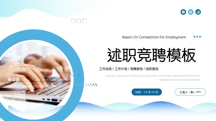 蓝色职场办公背景述职竞聘报告PPT模板预览图