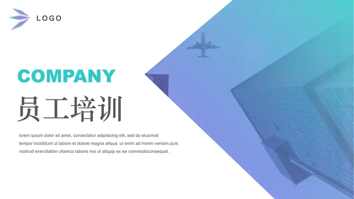 蓝绿配色高大写字楼背景的员工培训PPT模板预览图