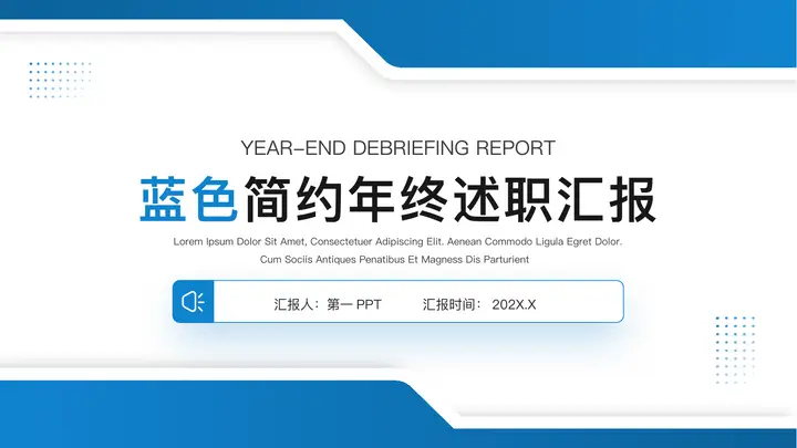 蓝色简约折线背景的年终述职汇报PPT模板预览图