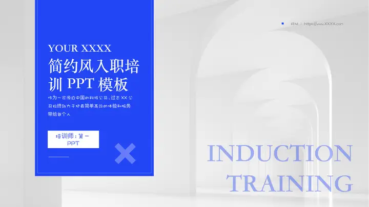 蓝灰配色简约风新员工入职培训PPT模板预览图