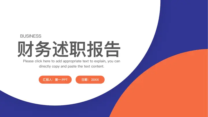 蓝橙简约曲线背景的财务述职报告PPT模板预览图