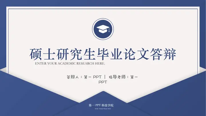 蓝色信封样式的硕士研究生毕业论文答辩PPT模板预览图