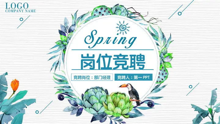 水彩花鸟背景的岗位竞聘PPT模板预览图