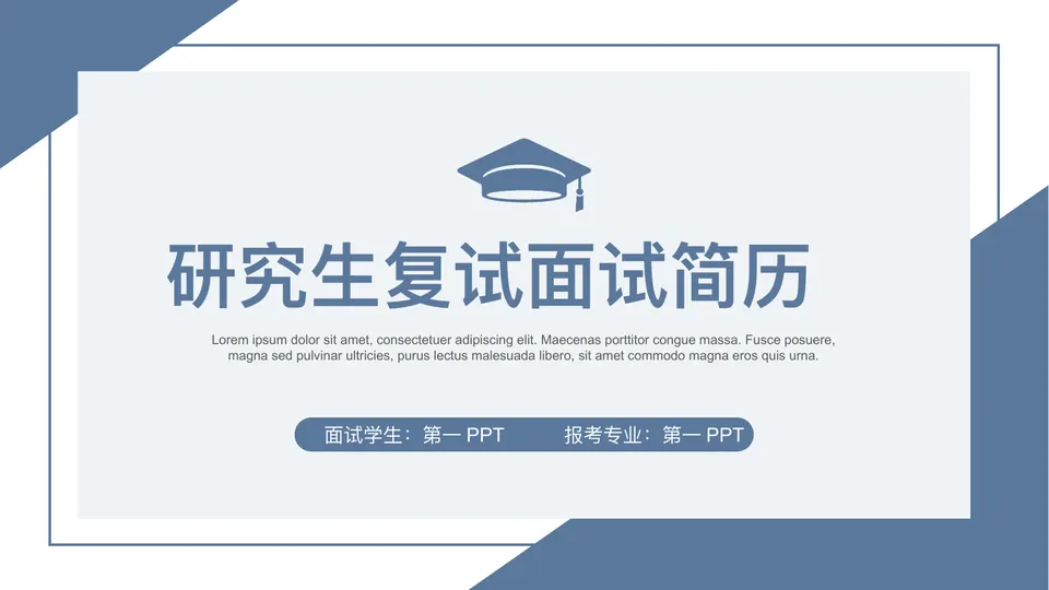 蓝色学术风研究生复试面试PPT模板预览图