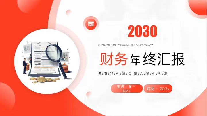 红色数据报表背景财务年终汇报PPT模板预览图