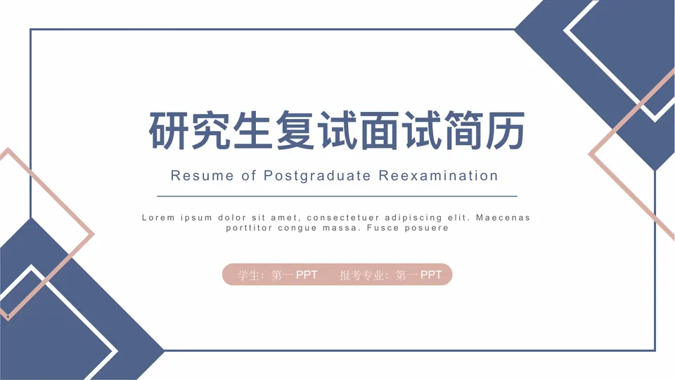 蓝色简约风研究生复试面试简历PPT模板预览图