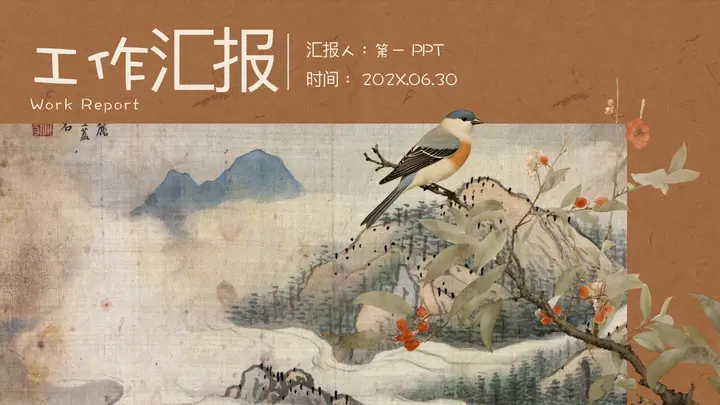 棕色古典花鸟背景的工作汇报PPT模板预览图
