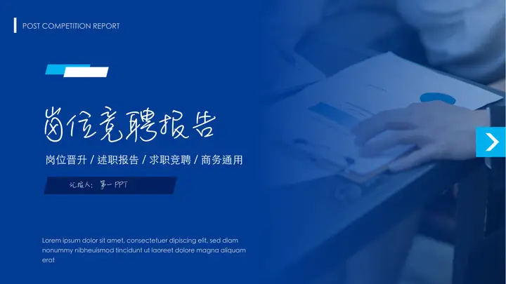 蓝色商务风职场办公背景的岗位竞聘报告PPT模板预览图