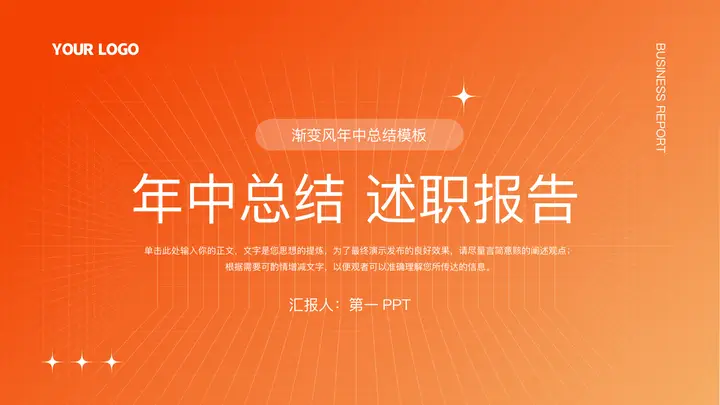 红橙配色渐变风年终总结述职报告PPT模板预览图