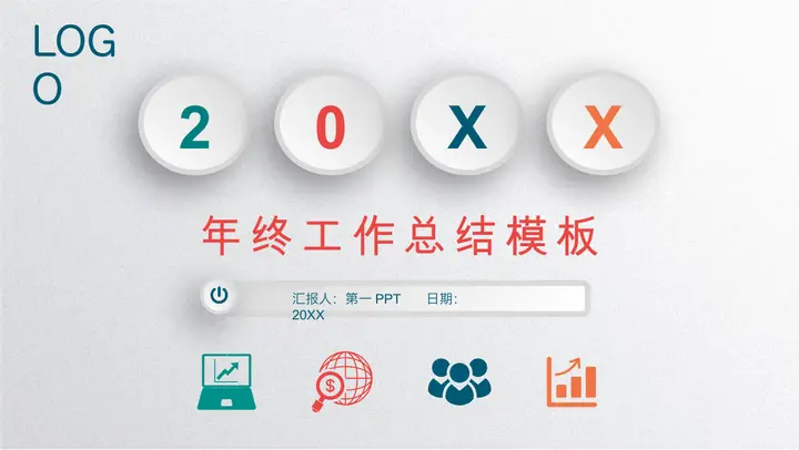 精致彩色微立体年终总结PPT模板预览图