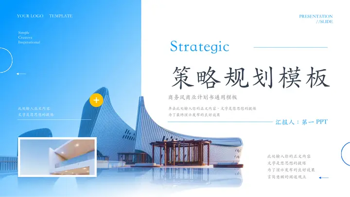 蓝色商务风策略规划商业计划书通用PPT模板预览图