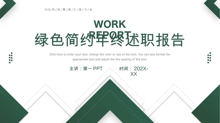 绿色简约年终述职报告PPT模板预览图