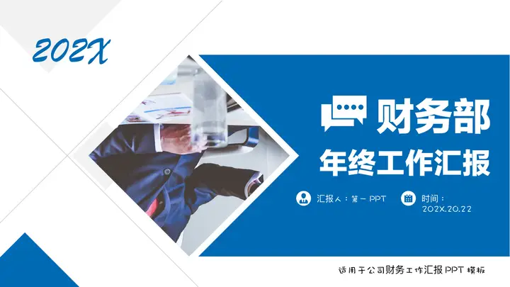 蓝色商务人士背景财务部年终工作汇报PPT模板预览图