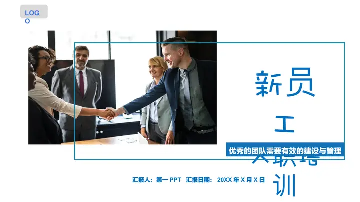 商务人士握手背景的新员工入职培训PPT模板预览图
