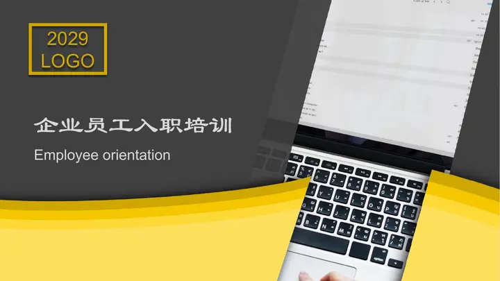黄灰配色商务风企业员工入职培训PPT模板预览图