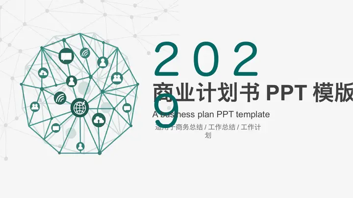 绿色简约互联网项目商业计划书PPT模板预览图