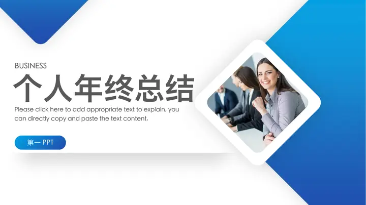 职场人物背景的蓝色商务风个人年终总结PPT模板预览图