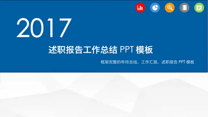 蓝色扁平化工作总结工作汇报PPT模板预览图