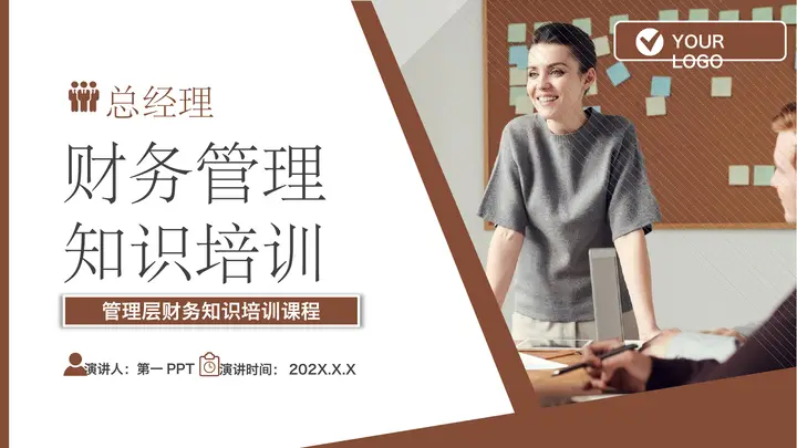褐色商务人士背景的财务管理知识培训PPT模板预览图