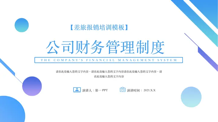 蓝色圆点斜线背景的公司财务管理制度PPT模板预览图