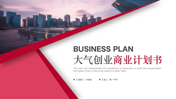 商业建筑背景的商业融资计划书PPT模板预览图