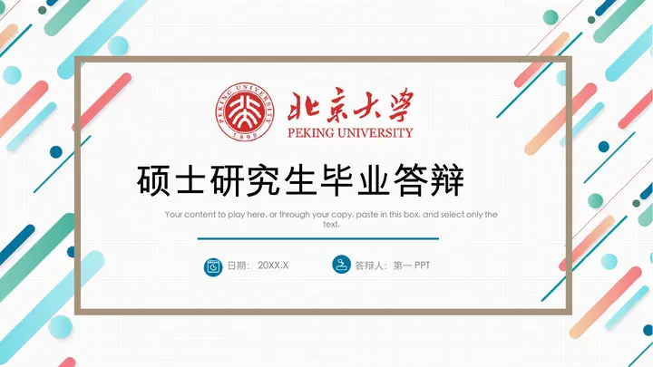 彩色圆点斜线背景的硕士研究生毕业论文答辩PPT模板预览图