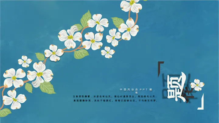 唯美藤蔓小花文艺范PPT模板预览图
