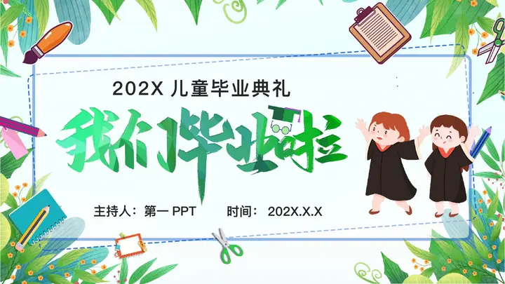 绿色清新卡通背景的“我们毕业啦”儿童毕业典礼PPT模板预览图