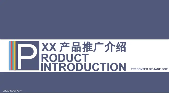产品介绍推广宣传PPT模板预览图