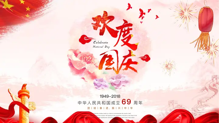 喜庆红色欢度国庆节PPT模板预览图