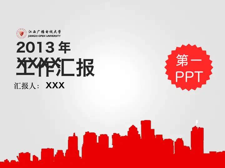 工作汇报商务PowerPoint模板预览图