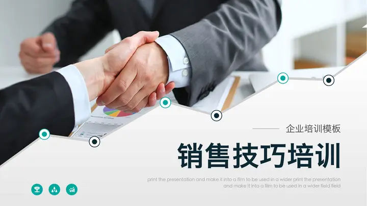 握手人物背景的销售技巧培训PPT模板预览图