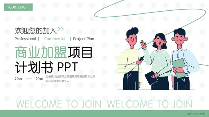 绿色矢量卡通商务人士背景的商业加盟项目计划书PPT模板预览图