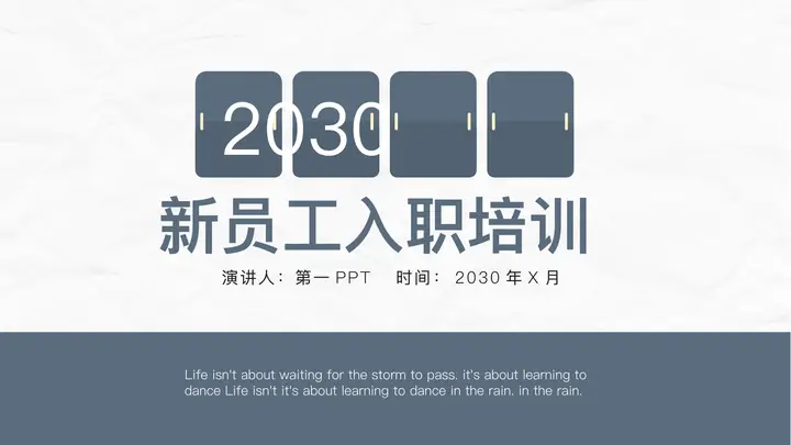 蓝色简约稳重新员工入职培训PPT模板预览图
