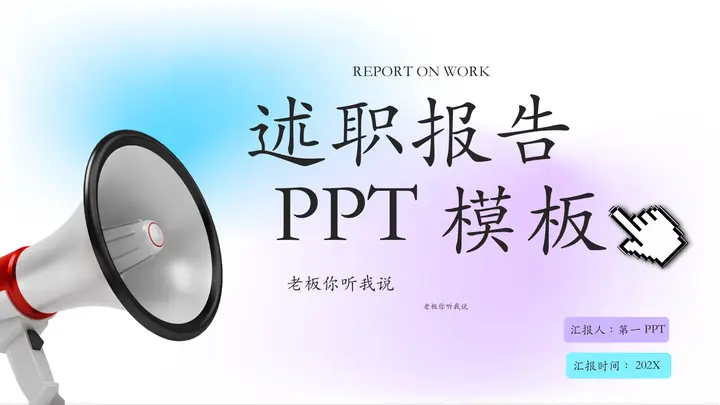 蓝紫渐变弥散风述职报告PPT模板预览图