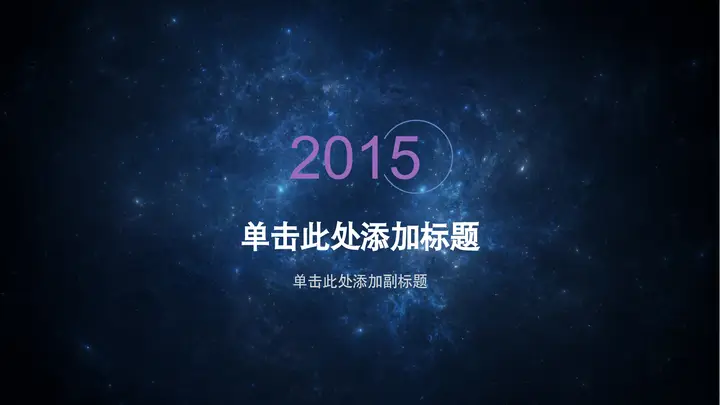 宇宙星系星云PPT背景图片预览图