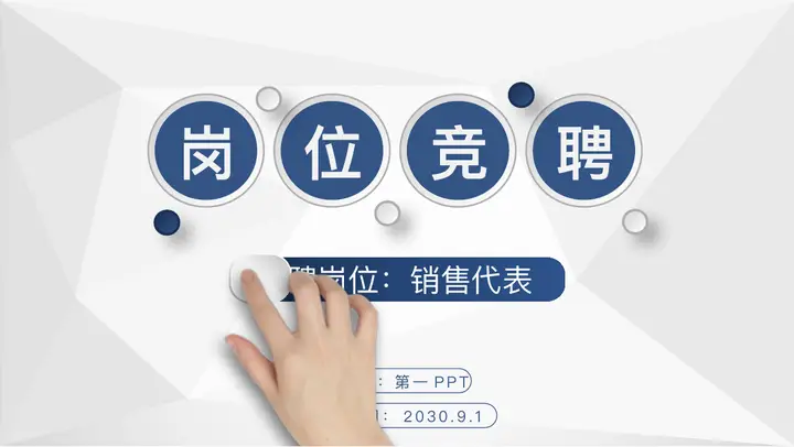 蓝色微立体岗位竞聘PPT模板预览图