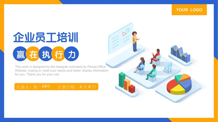 蓝黄配色的企业员工执行力培训PPT模板预览图