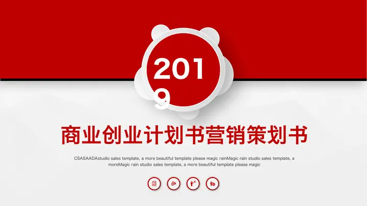 微立体商业创业计划书营销策划书PPT模板预览图