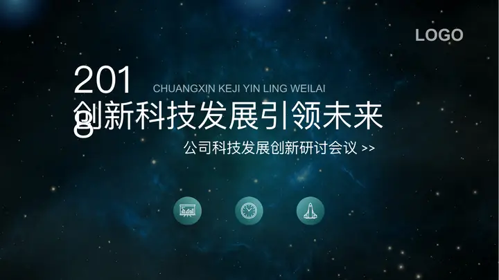 星空背景科技行业PPT模板预览图
