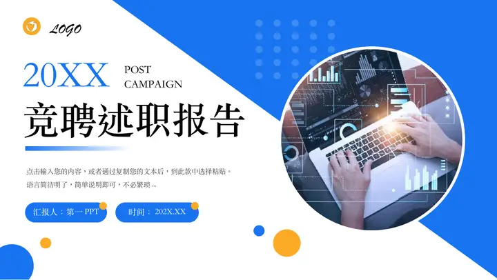 蓝色商务风竞聘述职报告PPT模板预览图