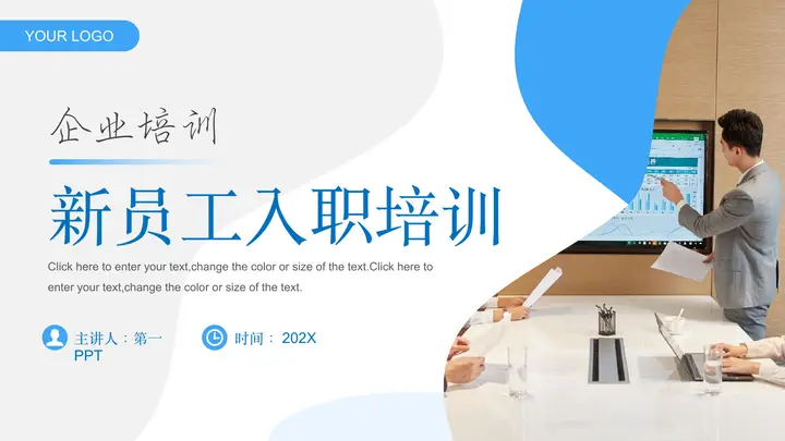 会议场景背景的企业新员工入职培训PPT模板预览图