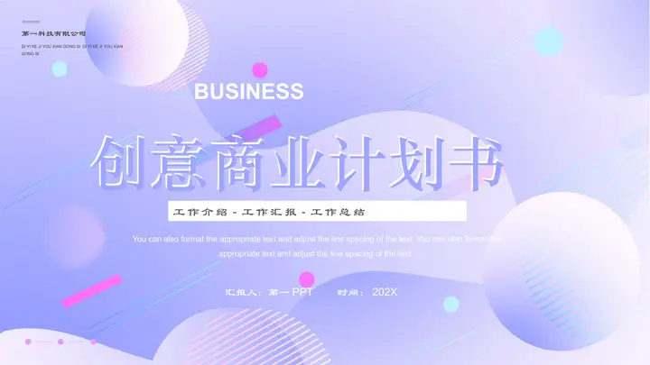 紫色圆点背景的创意商业计划书PPT模板预览图
