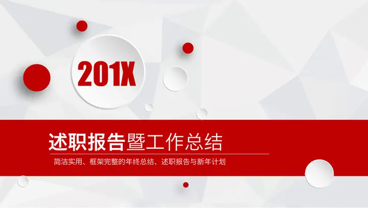 简洁实用的微立体年终工作总结PPT模板预览图