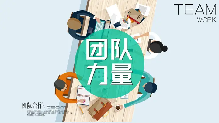扁平化《团队力量》团队管理PPT培训课件预览图