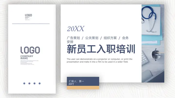 立体简约蓝色新员工入职培训PPT模板预览图